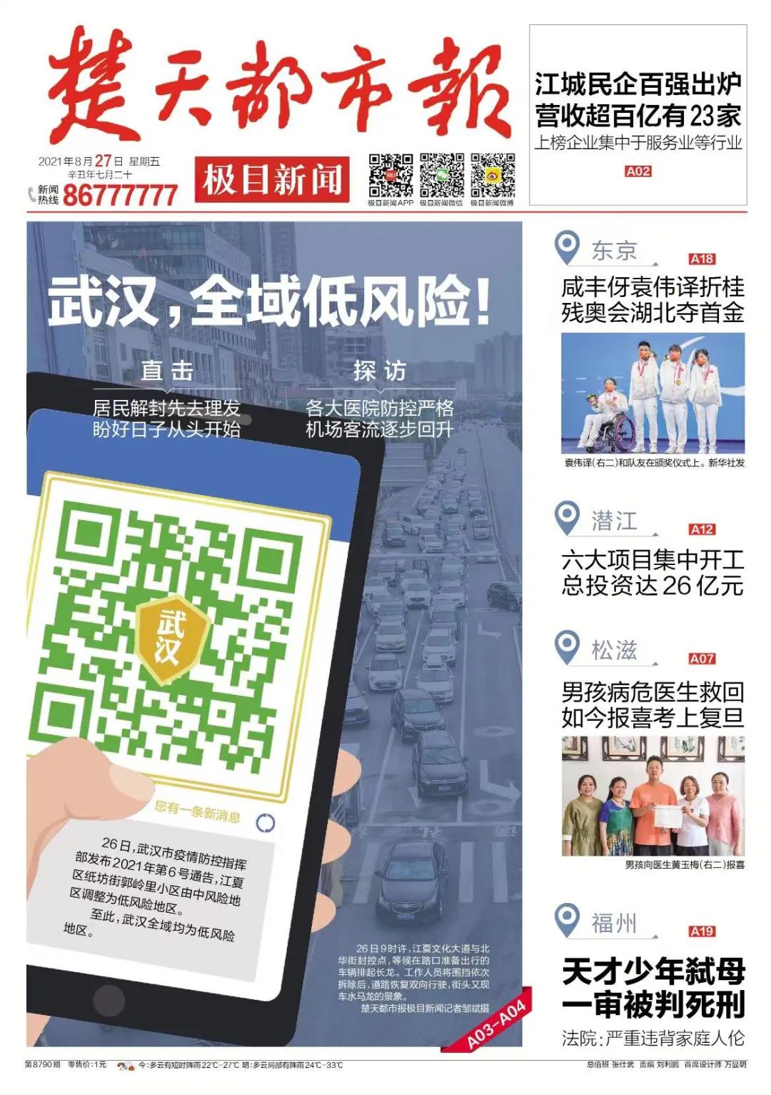 1639557370654.jpg 楚天都市报.jpg